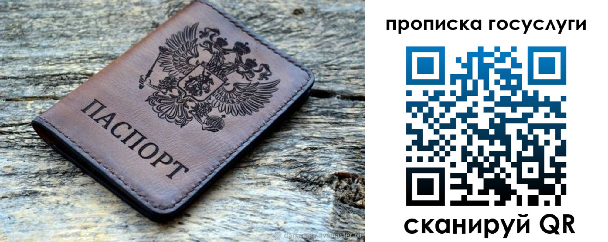 временная регистрация для школы в Никольске